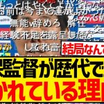 【悲報】ザックはW杯惨敗でも好かれてるのに森保がベスト16でも叩かれまくってる理由wwwwwwwww