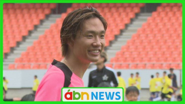 「夢を与えたい」サッカーの板倉選手が小・中学生に〝日本代表の技〟を披露（abnニュース　2024.06.24）