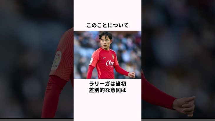 「コーチから人種差別された」久保建英に関する雑学 #サッカー日本代表 #サッカー #久保建英