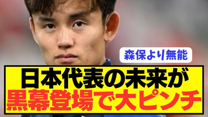 【悲報】急成長遂げる日本代表に黒幕が登場してしまう…