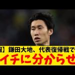 【朗報】代表復帰の鎌田大地さん、別格の巧さを見せ付けてポイチに分からせる