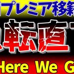 【サッカー日本代表】鎌田大地プレミアリーグへ電撃移籍?!さらに相次ぐ移籍報道！浅野拓磨、古橋亨梧も退団へ！【ゆっくり解説サッカー】