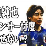 伊東純也が代表に戻れないのはスポンサー忖度？だとしたら解せない？