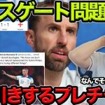 【プレチャン】サウスゲート試合終わりに衝撃発言…ドン引きのプレチャン【切り抜き】＃プレチャン＃イングランド＃ユーロ＃冨安健洋