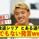 【悲報】日本代表、新戦術は堂安律さんがメインなのに忘れ去られる…