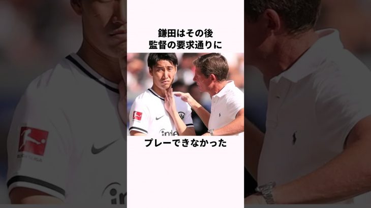 「サッカー人生終わった」と呟いた鎌田大地に関する雑学 #サッカー日本代表 #サッカー解説 #鎌田大地