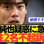 【速報】アジア杯で日本代表離脱の伊東純也性加害問題に急展開！！！！！！！！！