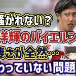 【ゆっくり解説】サッカー人気が低すぎて伝わってない？伊藤洋輝のバイエルン移籍決定、その凄さを語る【サッカー】