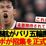 【速報】遠藤航、リバプールの許可が降りずパリ五輪出場が急遽破断！！！