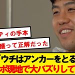 【絶賛】遠藤航のリバプールへの進言、現地で大バズリしてしまうwww