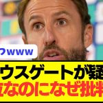 【超悲報】歴代最強イングランド率いる名将サウスゲートの見解がコチラwwwwwwwwww