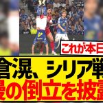 【朗報】板倉滉さん、試合中にいきなり逆立ちの披露を始めてしまうwwwwwwwwwww