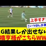 【1Gの大仕事！】相手をぶっ壊してしまった古橋亨梧がこちらwww