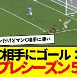 古橋亨梧とかいうマンC相手にゴールブチ込んで、プレシーズンだけで既に５点目の絶好調な選手wwwwww　プレミア行けwwww