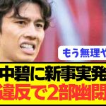 【超悲報】日本代表MF田中碧の今夏移籍が絶望的になった模様…