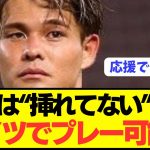 【衝撃】性加害報道の日本代表MF佐野海舟の現在の状況がコチラ…