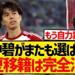 【悲報】田中碧の後釜MFが移籍確定、田中はまたも選ばれず契約延長が濃厚に…