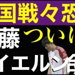 伊藤洋輝バイエルン見参でミンジェと韓国がパニック。伊藤がサイドバックで使われると聞いて狂喜乱舞。S級理論崩壊