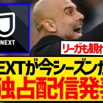 【超朗報】U-NEXTがプレミアリーグ独占配信発表キターー！！！！！！！！！