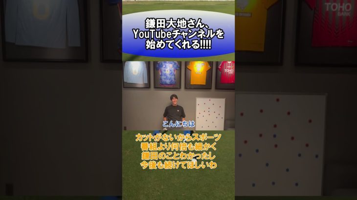 鎌田大地さん、YouTubeチャンネルを始めてくれる!!!!