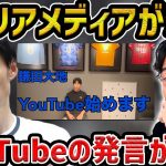 【レオザ】鎌田大地のYouTubeで衝撃発言でイタリアメディアが激怒パレスで活躍は出来る？【レオザ切り抜き】