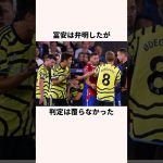 「誤審の餌食となった」冨安健洋に関する雑学 #サッカー日本代表 #jリーグ #ワールドカップ