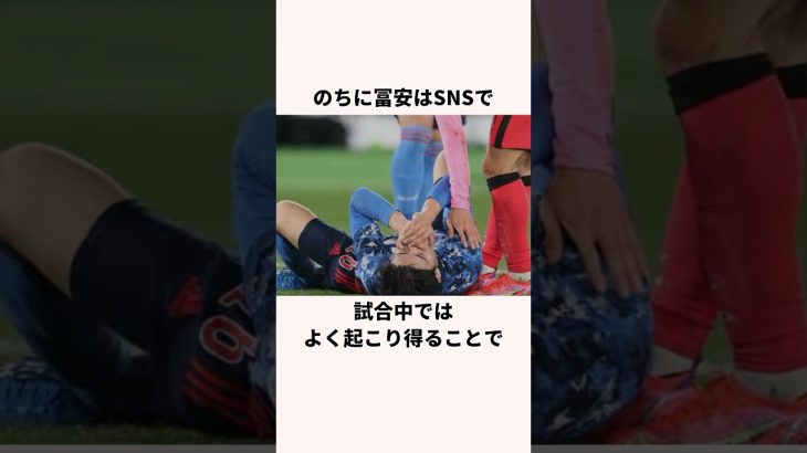 「故意ではない」冨安健洋の前歯を折られた雑学 #サッカー日本代表 #ワールドカップ  #jリーグ