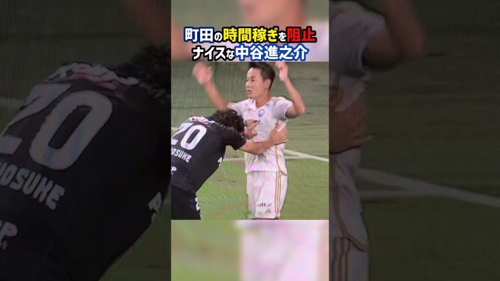 町田、時間稼ぎに失敗して逆ギレ #shorts #町田ゼルビア #ガンバ大阪 #Jリーグ #サッカー