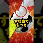 ジャックグリーリッシュや中村敬斗レガースの縮小化！すね当てはどこまで小さく出来る？ #shots #サッカー #shortvideo #グリーリッシュ #中村敬斗 #マンチェスターシティ #日本代表