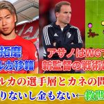 [カンタン分析] 浅野拓磨はレギュラーが取れるのか!?戦術や監督についても紹介します!! #浅野拓磨 #マジョルカ #移籍