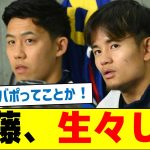 【リバプールで共闘？】遠藤の話が生々しい