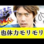 【悲報】伊東純也の日本来日試合の日程が厳しすぎる件！やっぱりスポンサーが悪いのか！！！ｗｗｗ