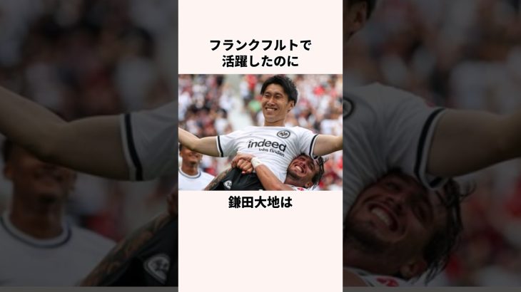 「闘志が見えない」と批判された鎌田大地に関する雑学 #サッカー日本代表 #ワールドカップ #サッカー解説