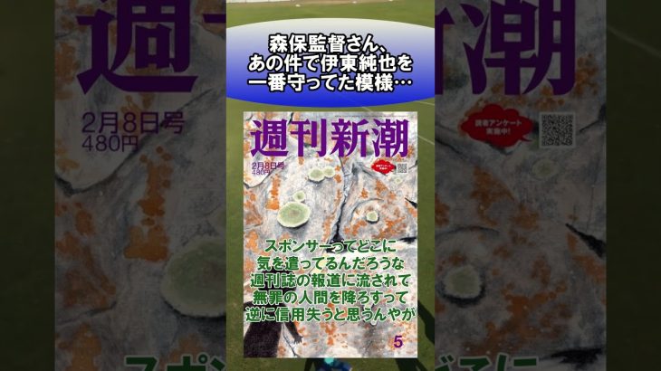 森保監督さん、あの件で伊東純也を一番守ってた模様…