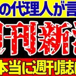 【サッカー日本代表】伊東純也〇加害疑惑の件が書類送検で弁護士が会見で週刊新潮に激おこ!!【ゆっくりサッカー解説】