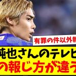 【報道ルール】伊東純也さんのテレビ報道、各局の報じ方が違う裏事情とは？