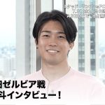 日本代表中村敬斗と谷晃生は仲良し！？ スタッド・ランスvsFC町田ゼルビア 7.31(水)よる6時40分～ABEMAで”独占無料”生中継！