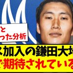 【現地高評価】クリスタルパレス加入の鎌田大地さん、有名メディアからガチで期待されている模様www