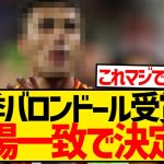 【朗報】今年のバロンドール受賞者、満場一致で決定してしまうwwwwwwwwwww