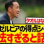 【悲報】町田ゼルビアの新戦術がさすがに卑怯すぎると話題にwwwwwwwwwww