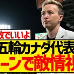 【悲報】パリ五輪カナダ代表さん、相手チームをドローンで偵察し処罰へwwwwwwwwwww