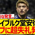 堂安律「俺がほかの選手だったら『フライブルクでやっている選手が代表10番かよ』って言っちゃう」←これwwwwwwwww