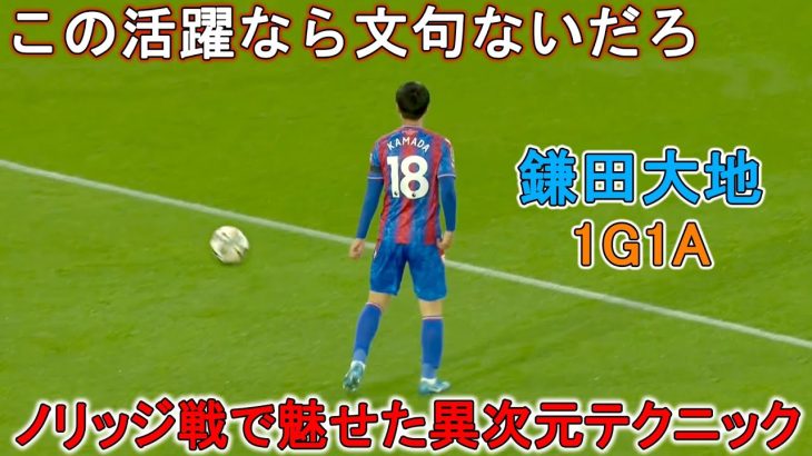 鎌田大地が「プレーで黙らせた」1G1Aは「ほぼ満点の活躍」…らしさ発揮で高評価