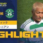 【前田が圧巻の2ゴール！セルティック vs ハイバーニアン】24/25 プレミアスポーツカップ 2回戦 試合ハイライト 8.18