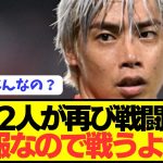 【速報】日本代表復帰目前の伊東純也に女性2人再び戦闘態勢へwwwwwwww