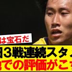 【海外の反応】ウルブスに3-1勝利のパレス、鎌田の評価がこちらです！！！