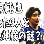 伊東純也　訴えた新潮記者3人の実名？警察ではなく東京地検に刑事告訴したのはなぜ？