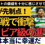 【海外の反応】旗手怜央がセルティック開幕戦で大活躍！4-0圧勝に世界が注目