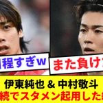 【過酷】伊東、中村4試合連続スタメンのランスさん、神戸相手に逝く…