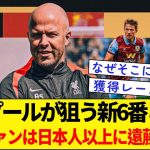 リバプールが狙う新6番とは？現地ファンは日本人以上に遠藤を評価していた